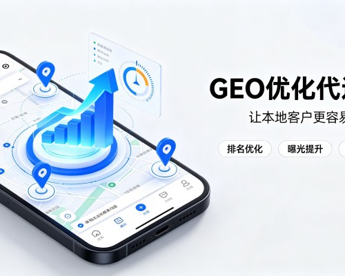哈密GEO优化